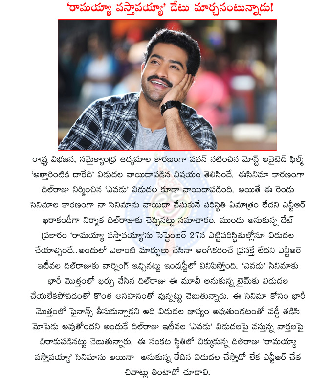 ramayya vasthavayya movie new,ntr new film news,ntr dilraju film,yevadu fil news,atharintiki daredi movie,ntr dil raju movie news,ntr harishshankar film,harishshankar,dil raju movie news  ramayya vasthavayya movie new, ntr new film news, ntr dilraju film, yevadu fil news, atharintiki daredi movie, ntr dil raju movie news, ntr harishshankar film, harishshankar, dil raju movie news